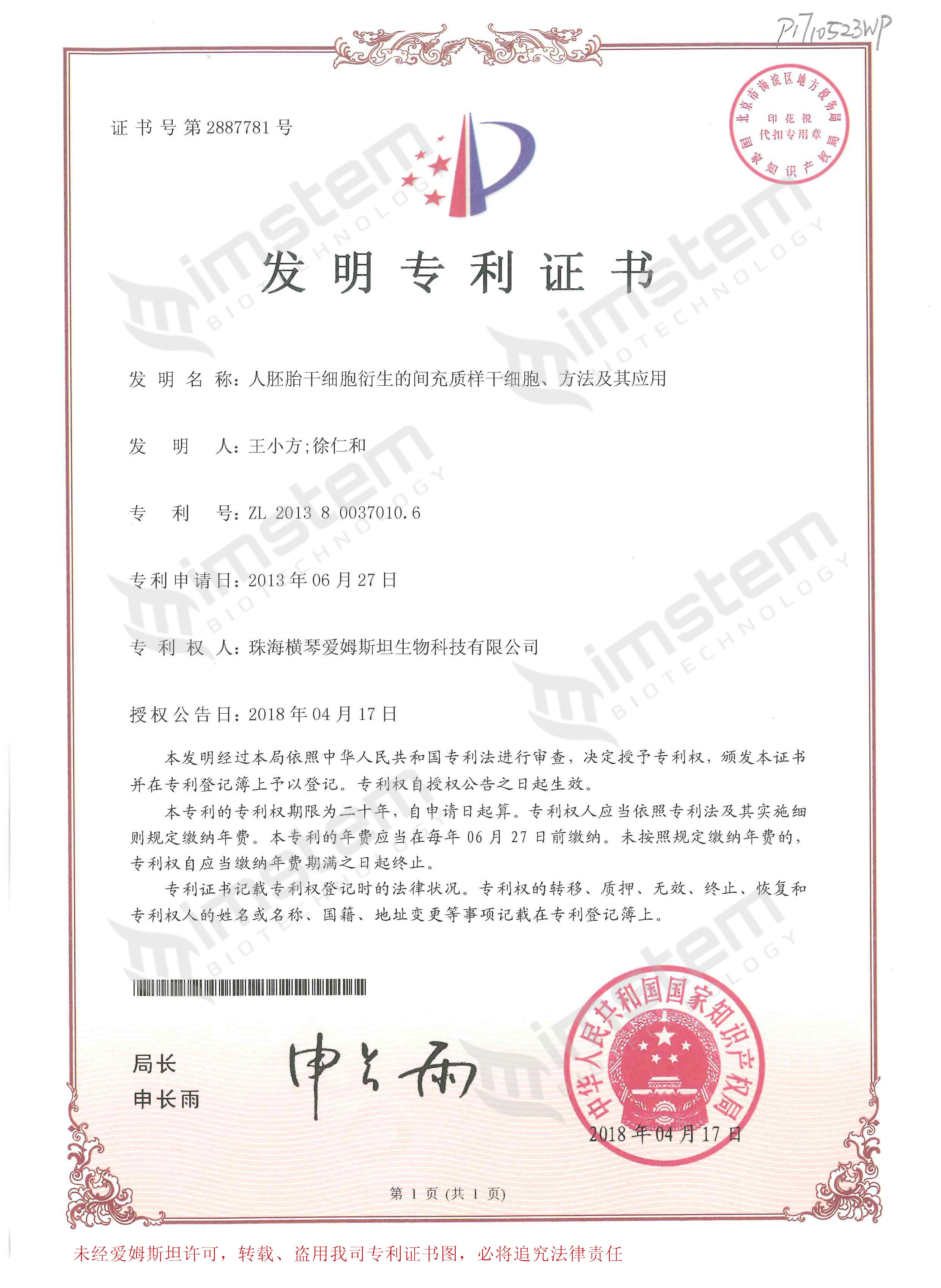 T-MSC技术获中国发明专利权
